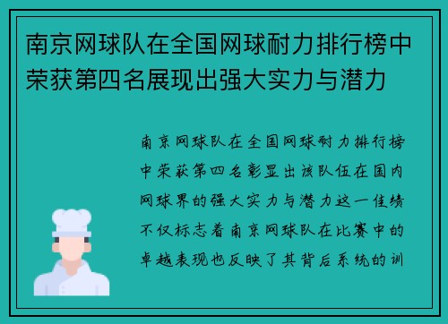 南京网球队在全国网球耐力排行榜中荣获第四名展现出强大实力与潜力