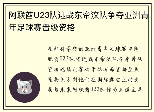 阿联酋U23队迎战东帝汶队争夺亚洲青年足球赛晋级资格